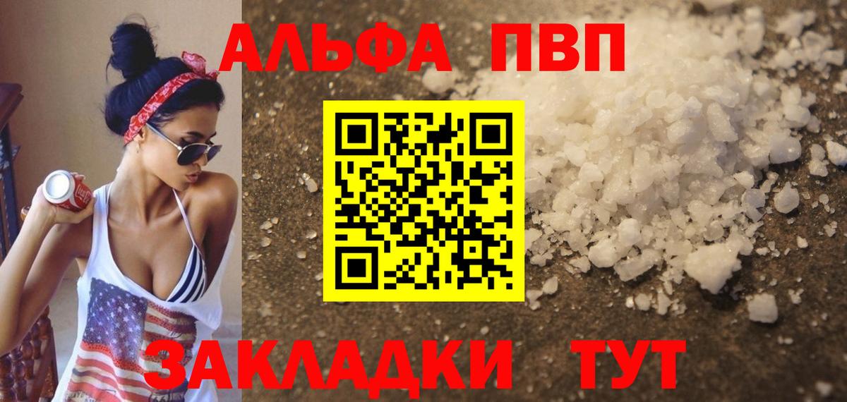 закладка  Alfa_PVP Crystall  Alpha-PVP  Вход с VPN  Саранск 