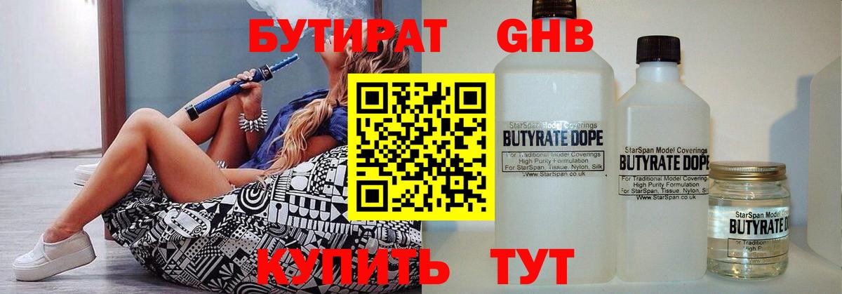 Бутират  Вход с VPN  Саранск  БУТИРАТ вода 