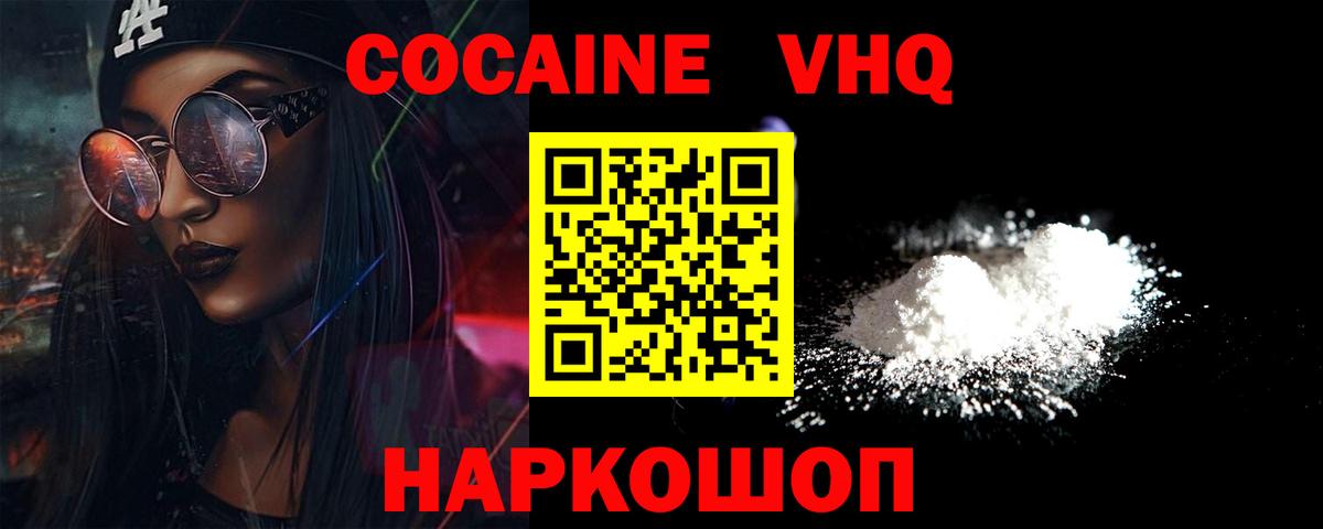 Саранск  КОКАИН VHQ  Cocaine Columbia  Вход с VPN 