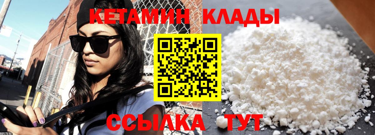КЕТАМИН VHQ  Вход с VPN  КЕТАМИН VHQ  Саранск 