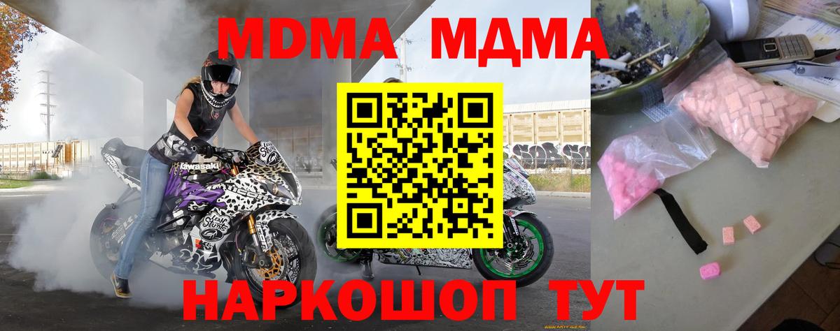 МДМА  MDMA Molly  MDMA кристаллы  Вход с VPN  Саранск 