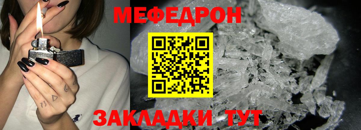 МЕФ кристаллы Саранск
