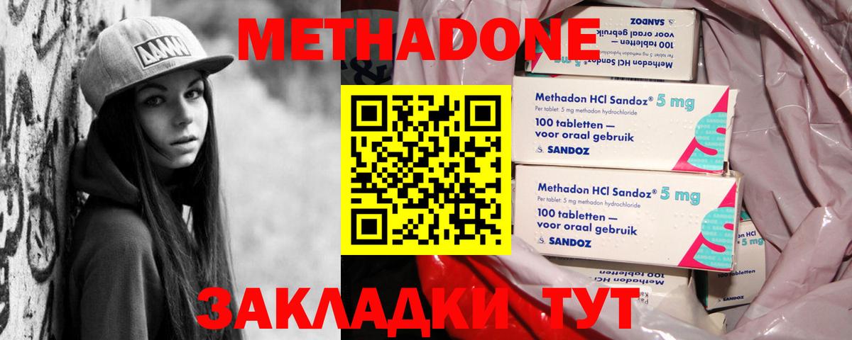 МЕТАДОН VHQ Саранск