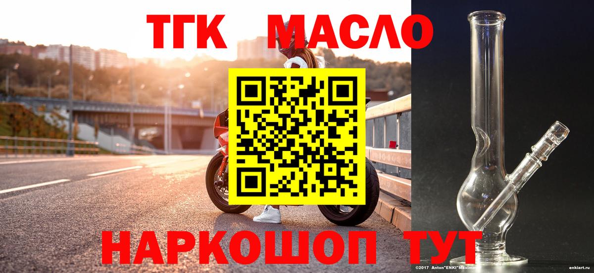 Саранск  наркошоп  Вход с VPN  Дистиллят ТГК THC oil 